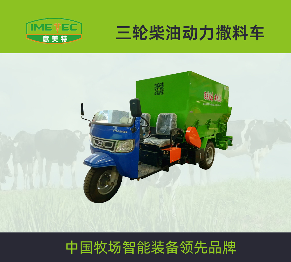 三輪柴油動(dòng)力撒料車(chē).jpg